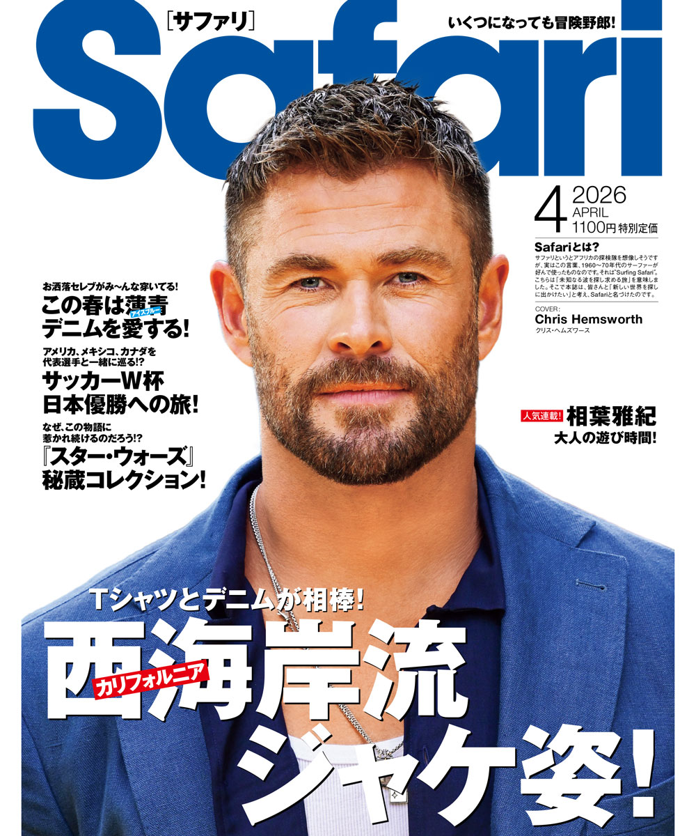 Safari4月号［クリス・ヘムズワース］2026年