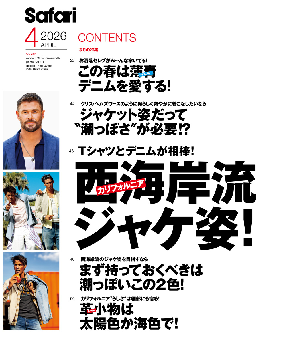 Safari4月号［クリス・ヘムズワース］2026年