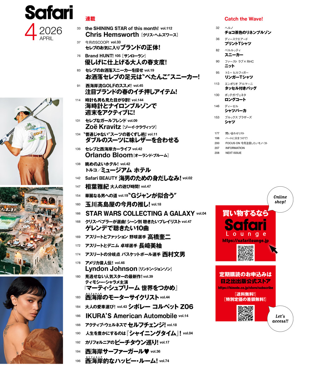 Safari4月号［クリス・ヘムズワース］2026年