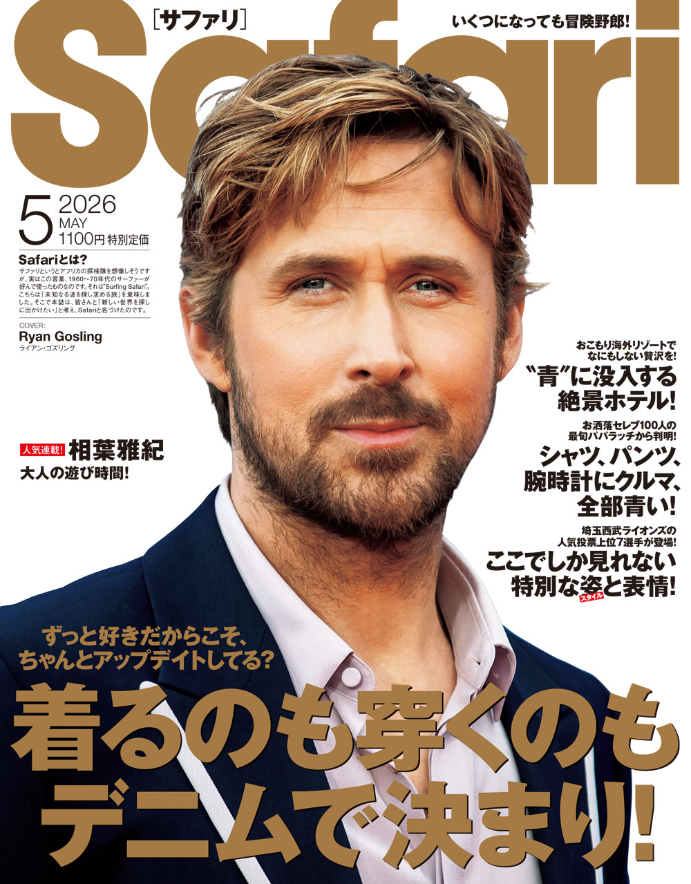Safari5月号［ライアン・ゴズリング］2026年