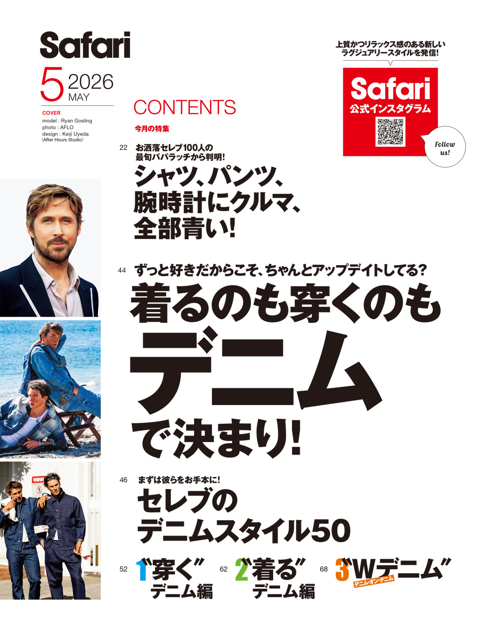 Safari5月号［ライアン・ゴズリング］2026年