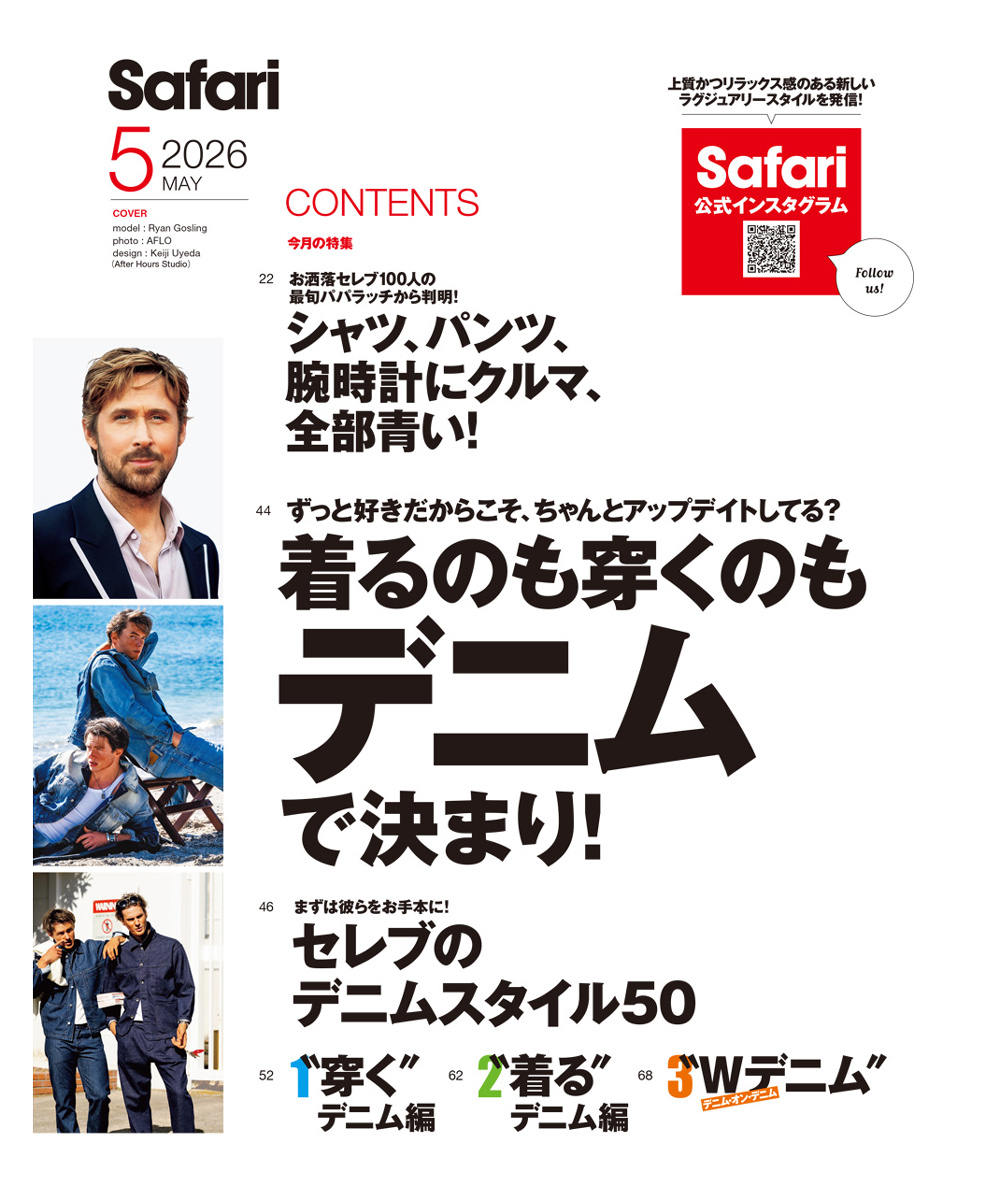 Safari5月号［ライアン・ゴズリング］2026年
