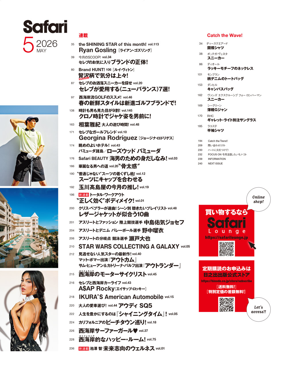 Safari5月号［ライアン・ゴズリング］2026年