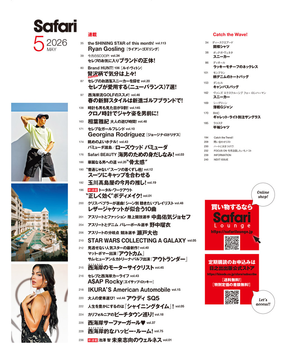 Safari5月号［ライアン・ゴズリング］2026年