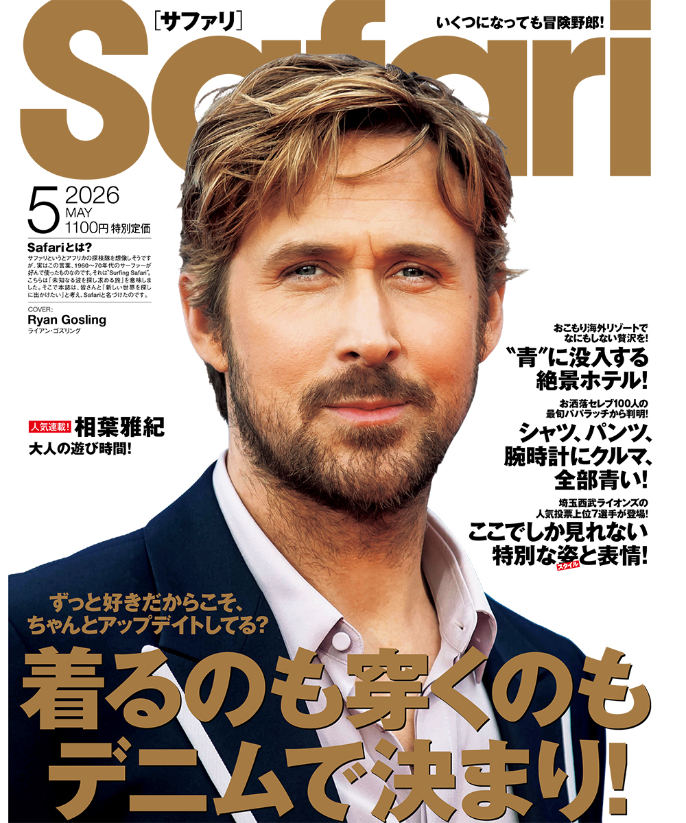 Safari5月号［ライアン・ゴズリング］2026年 | 雑誌『Safari