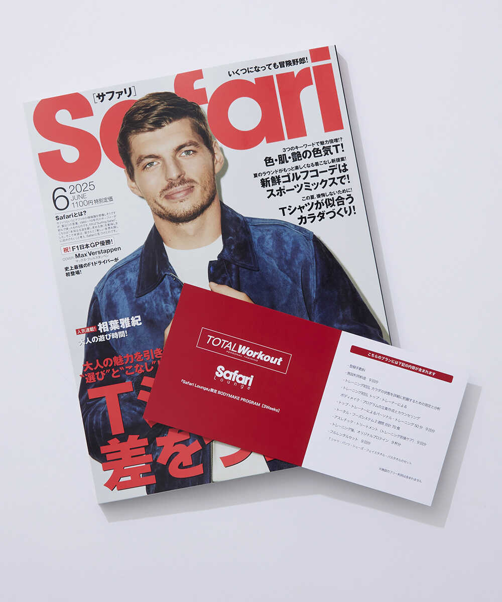 限定 BODYMAKE PROGRAM［3Weeks］　ボディ・メイク プログラム 3WEEKS 雑誌『Safari』付き