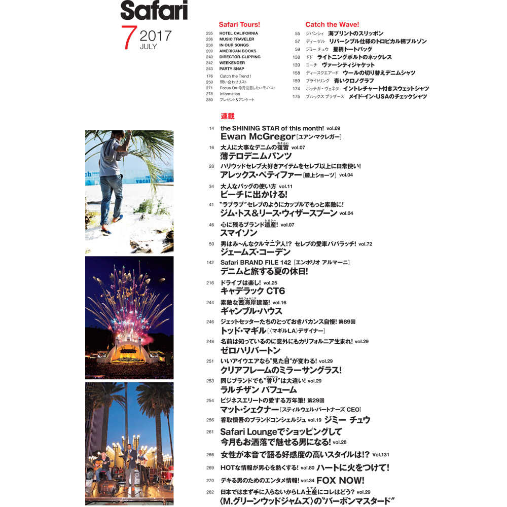 Safari 7月号17年 Safari 雑誌 Safari 雑誌safariの公式オンラインショップ Safari Lounge