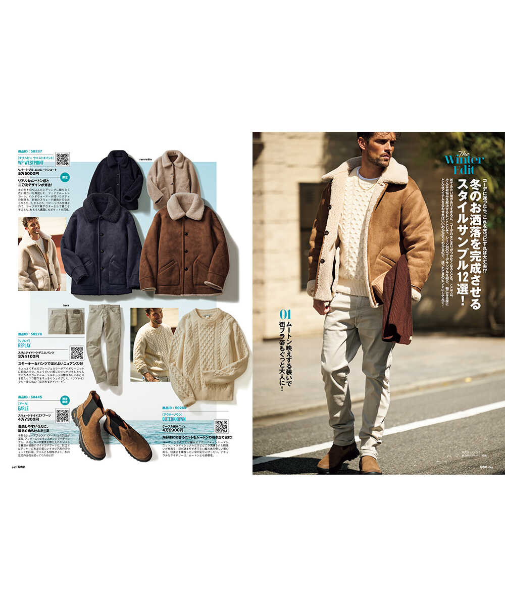 SHOPPING FILE 2024年 冬号 Vol.35