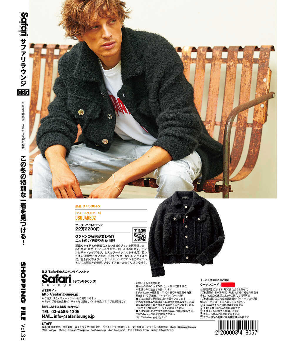 SHOPPING FILE 2024年 冬号 Vol.35