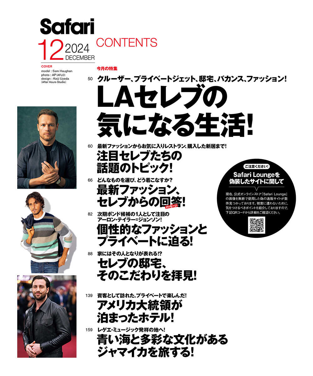 Safari12月号2024年