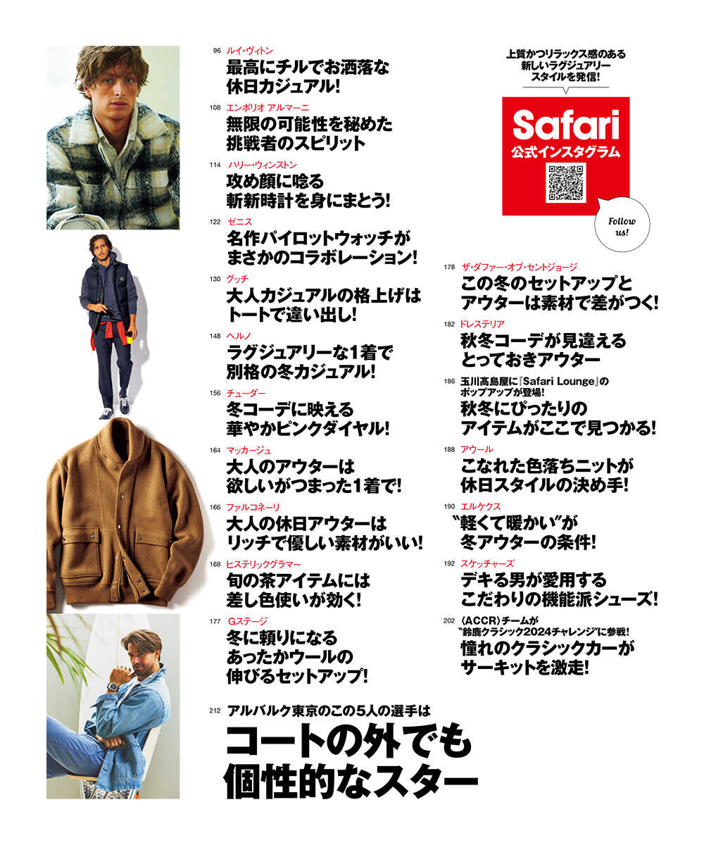 Safari12月号2024年