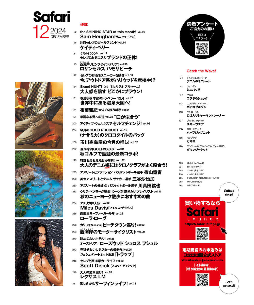 Safari12月号2024年