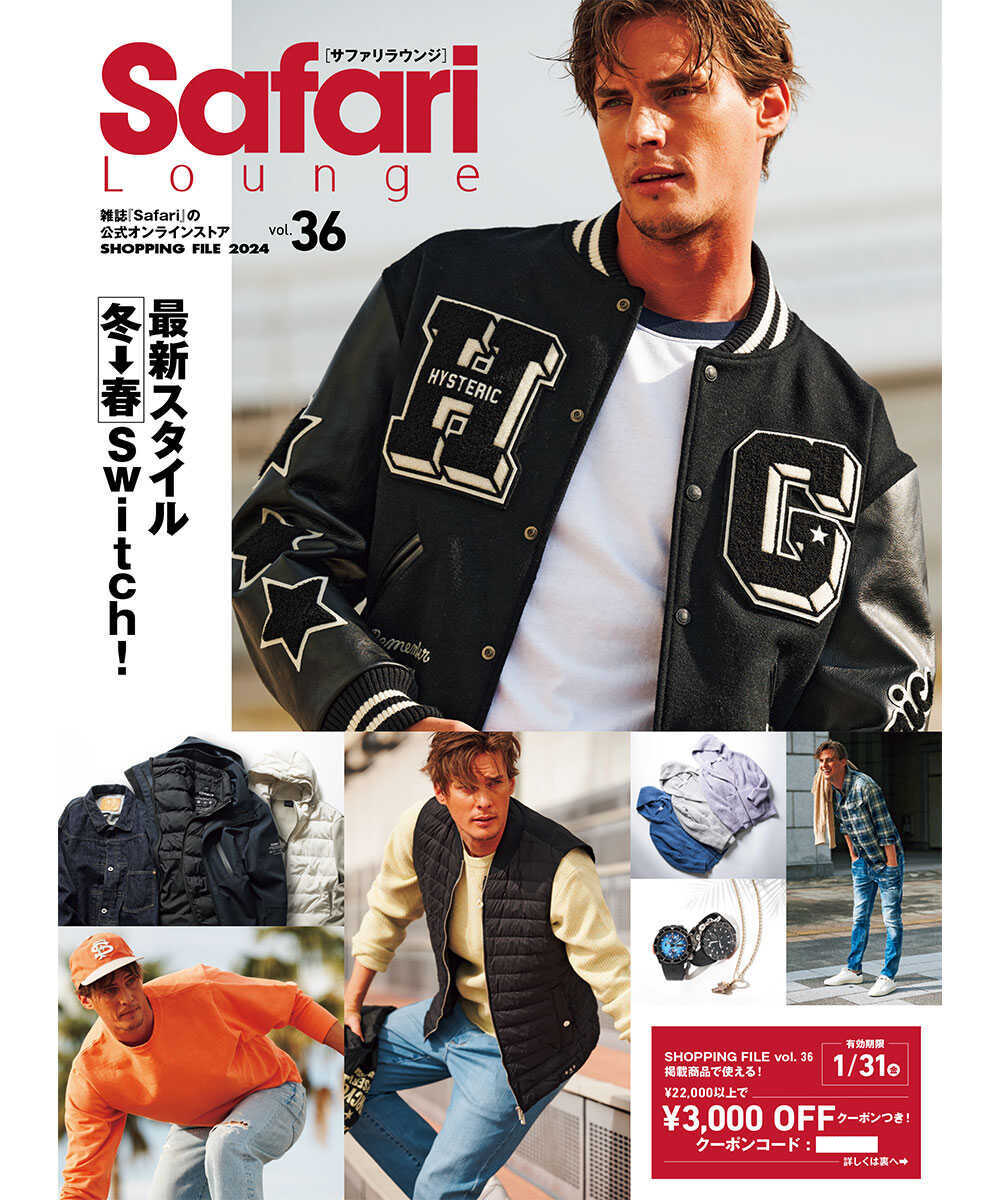 SHOPPING FILE 2024年 初春号 Vol.36