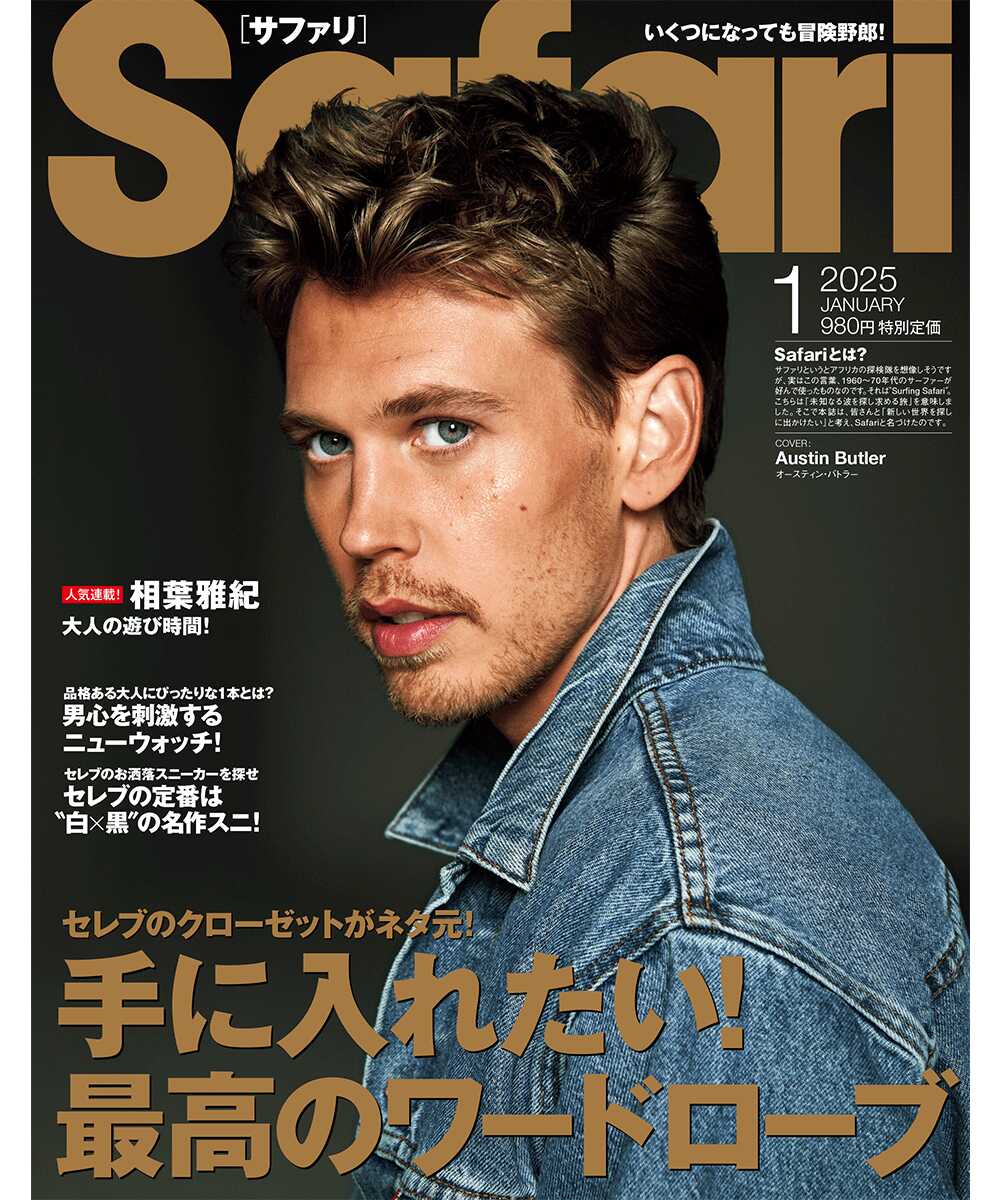 Safari1月号2025年