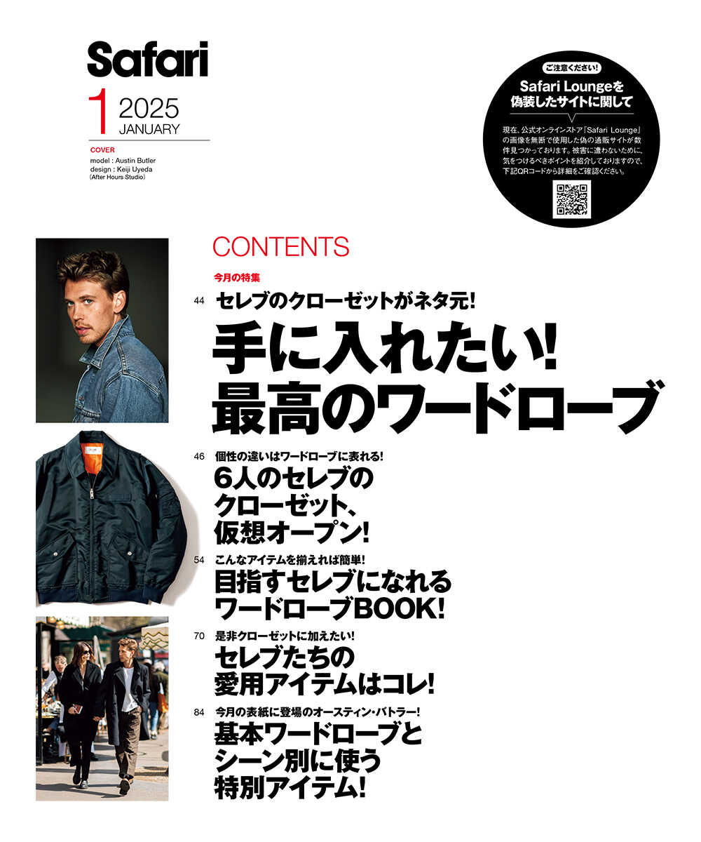 Safari1月号2025年