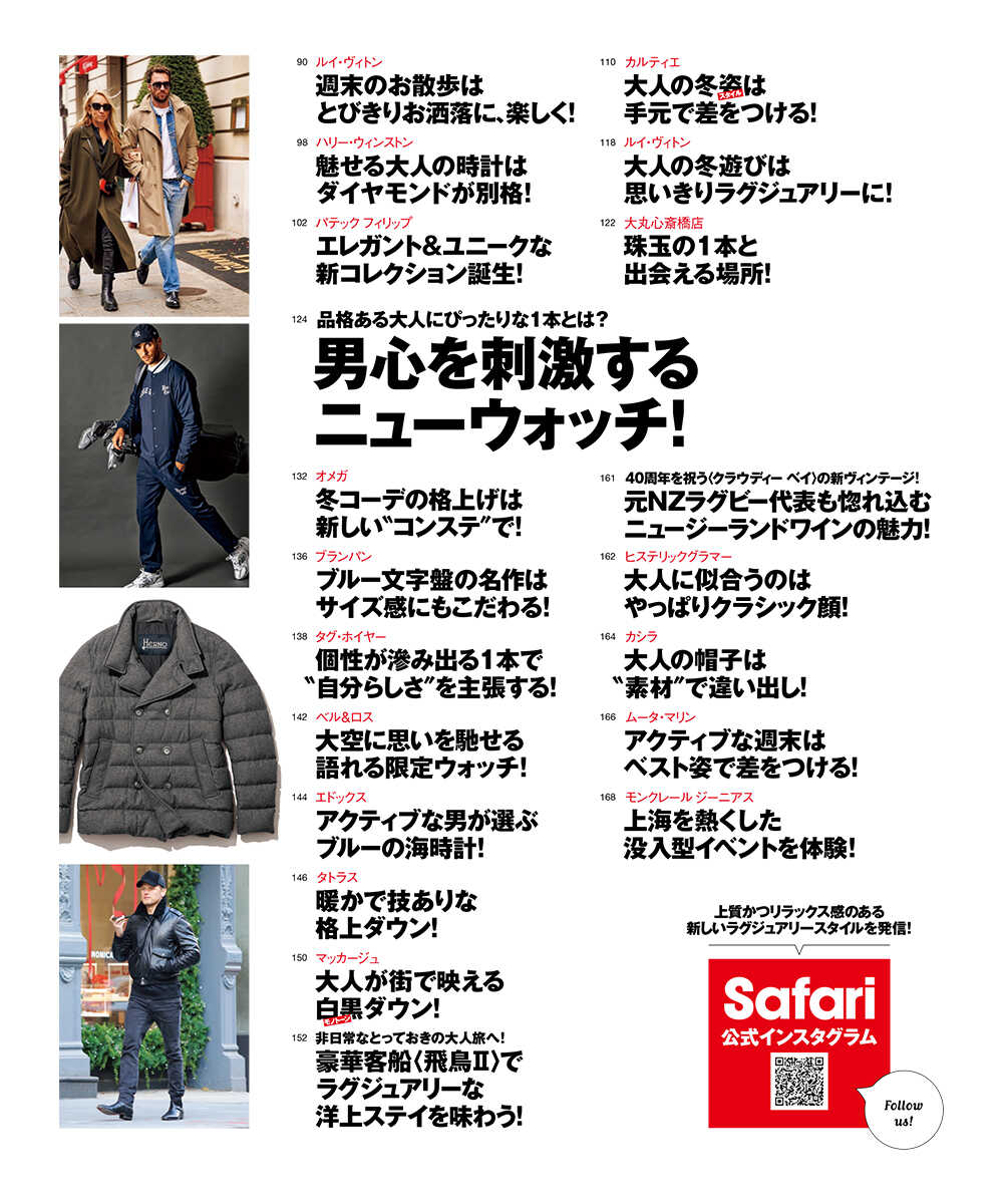 Safari1月号2025年