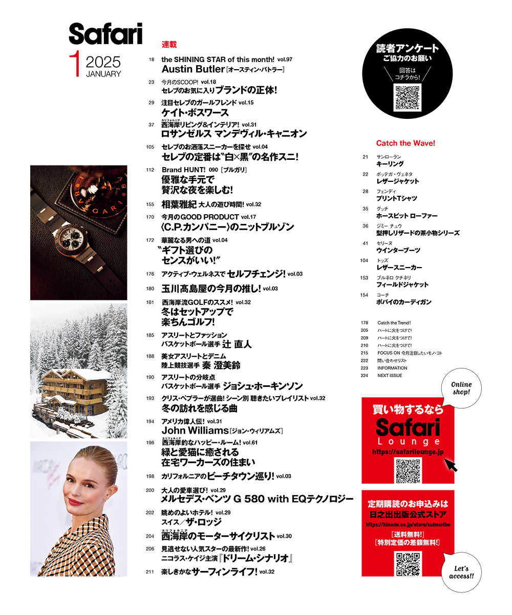 Safari1月号2025年