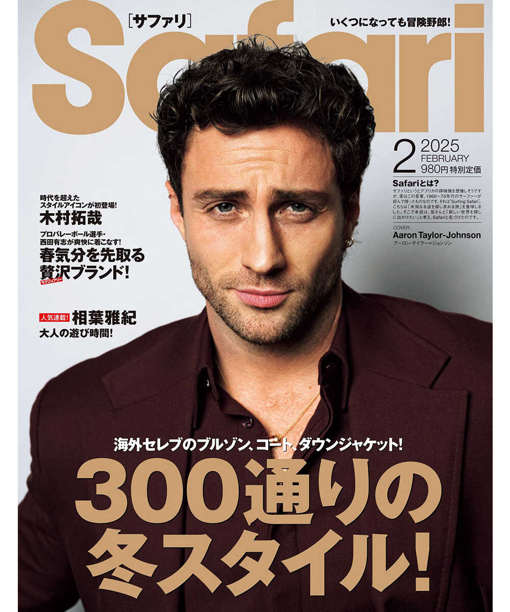 【2024年12月24日発売予定】Safari2月号2025年