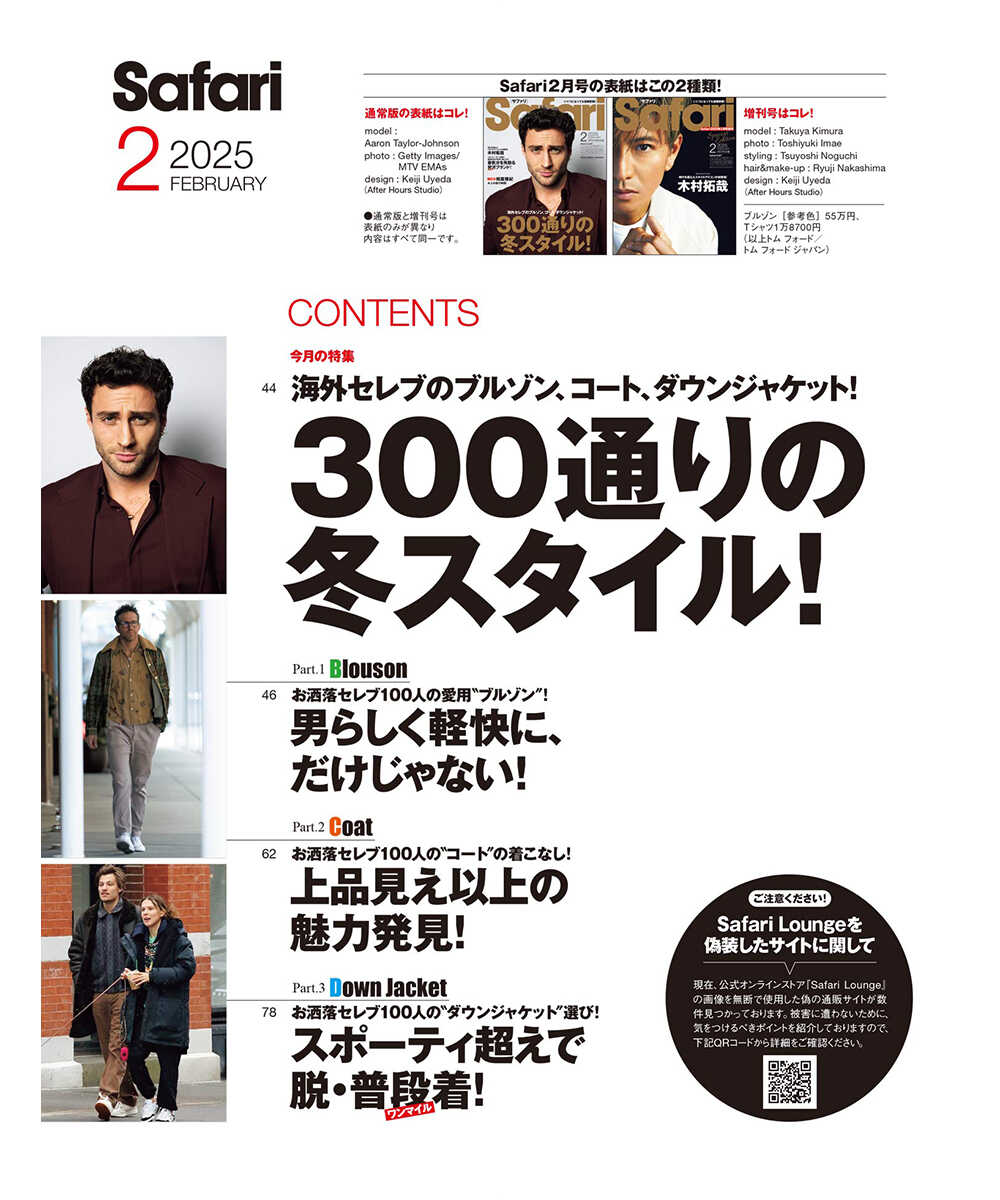 【2024年12月24日発売予定】Safari2月号2025年