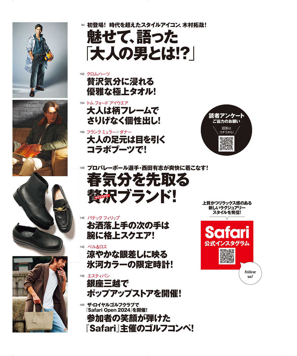 【2024年12月24日発売予定】Safari2月号2025年