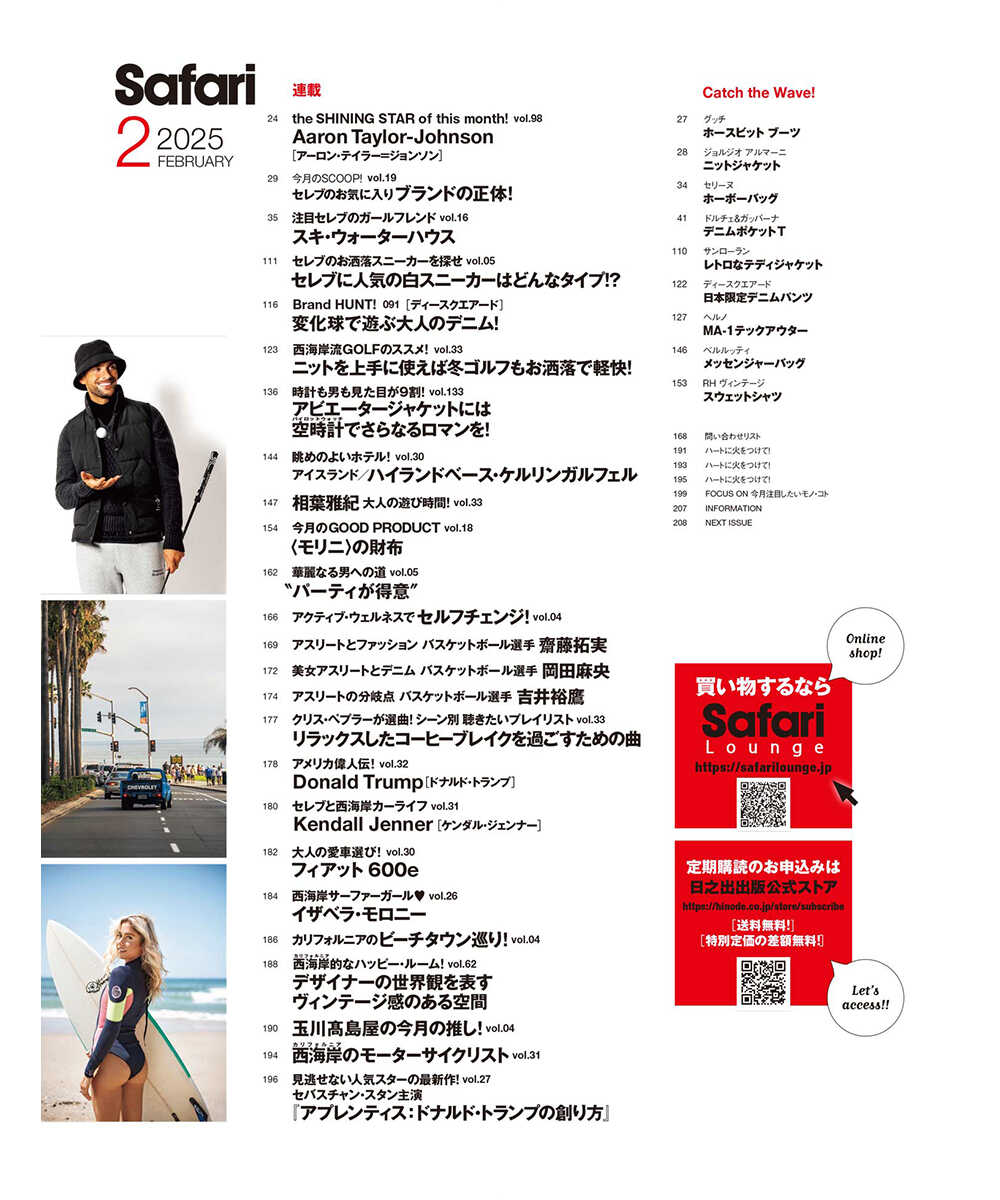 【2024年12月24日発売予定】Safari2月号2025年