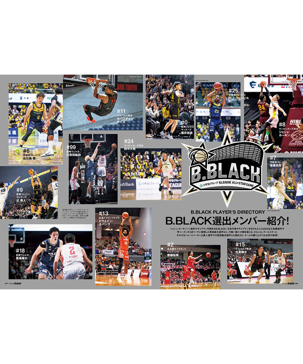 【送料無料】【1月17日発売】Athlete Safari B.LEAGUE ALL-STAR GAME 2025 BOOK