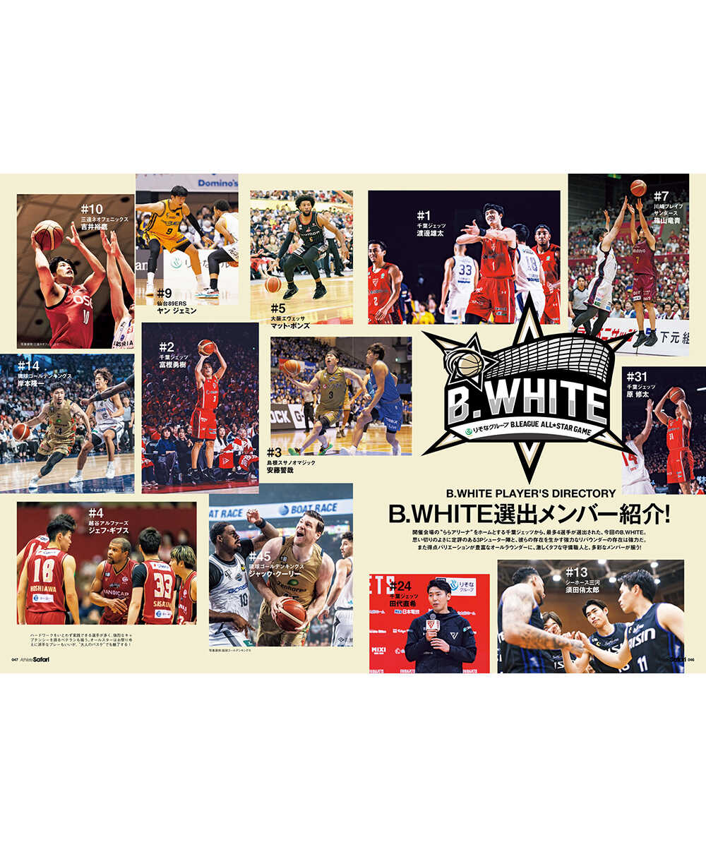 【送料無料】【1月17日発売】Athlete Safari B.LEAGUE ALL-STAR GAME 2025 BOOK