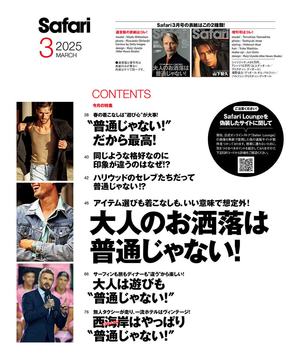 Safari3月号2025年