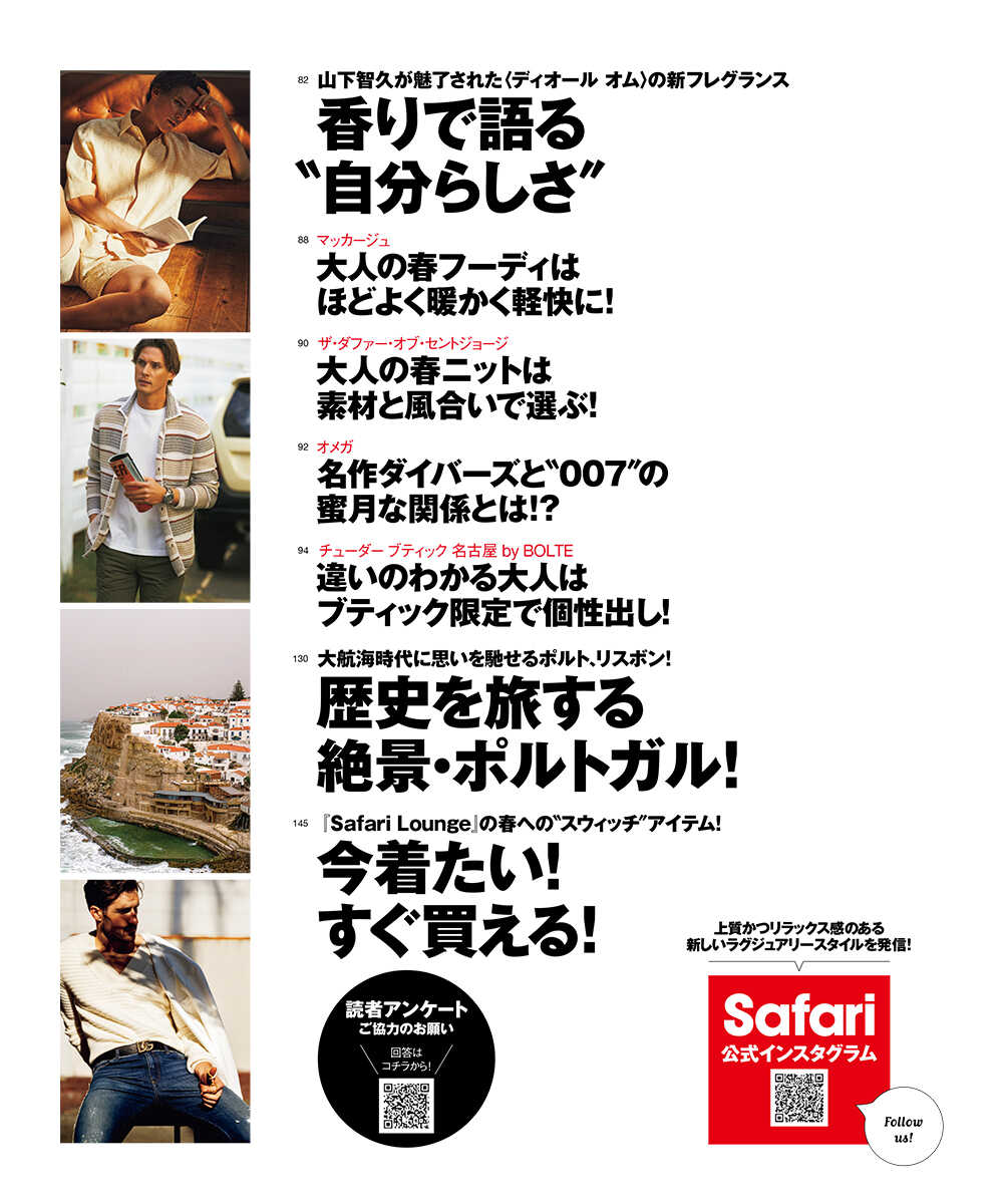 Safari3月号2025年