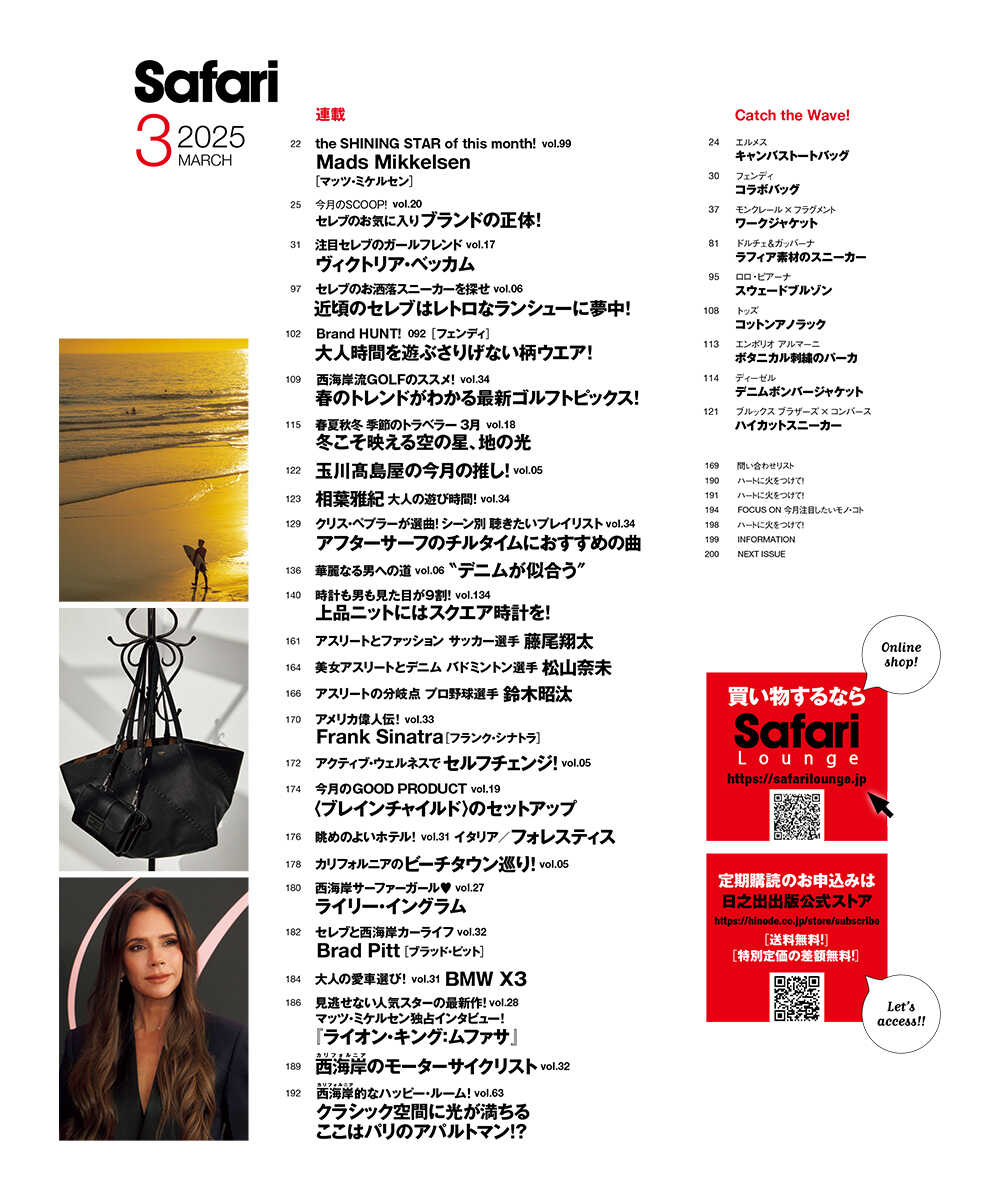 Safari3月号2025年