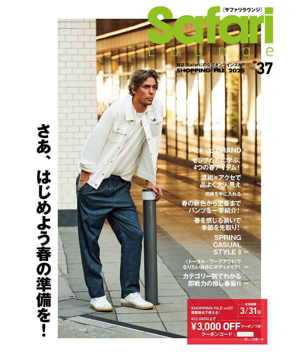 SHOPPING FILE 2025年 初春号 Vol.37