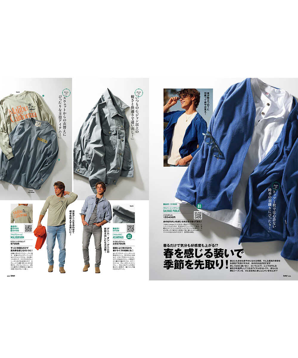 SHOPPING FILE 2025年 初春号 Vol.37