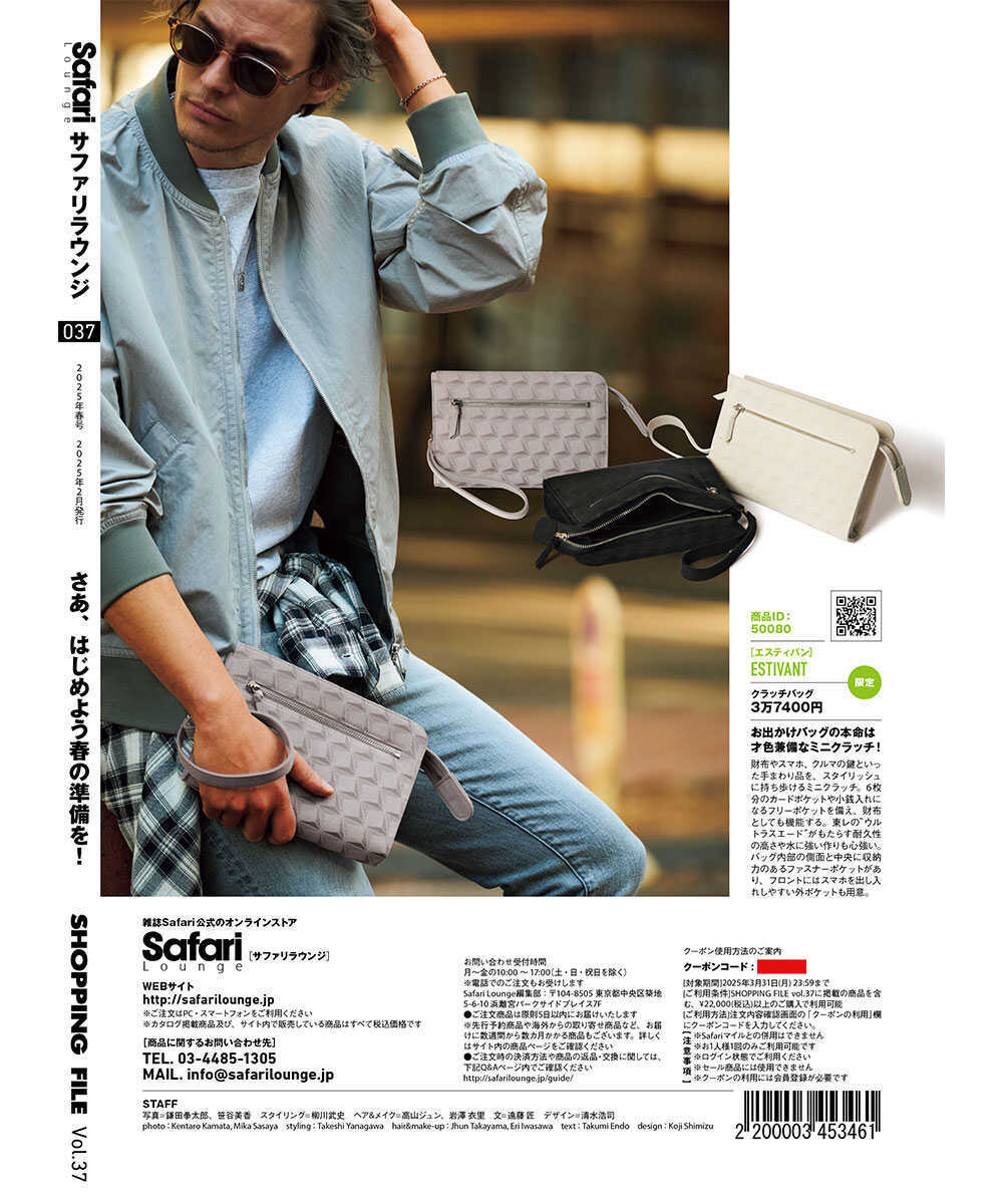 SHOPPING FILE 2025年 初春号 Vol.37