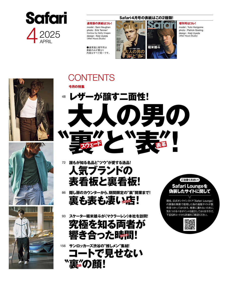 Safari4月号2025年