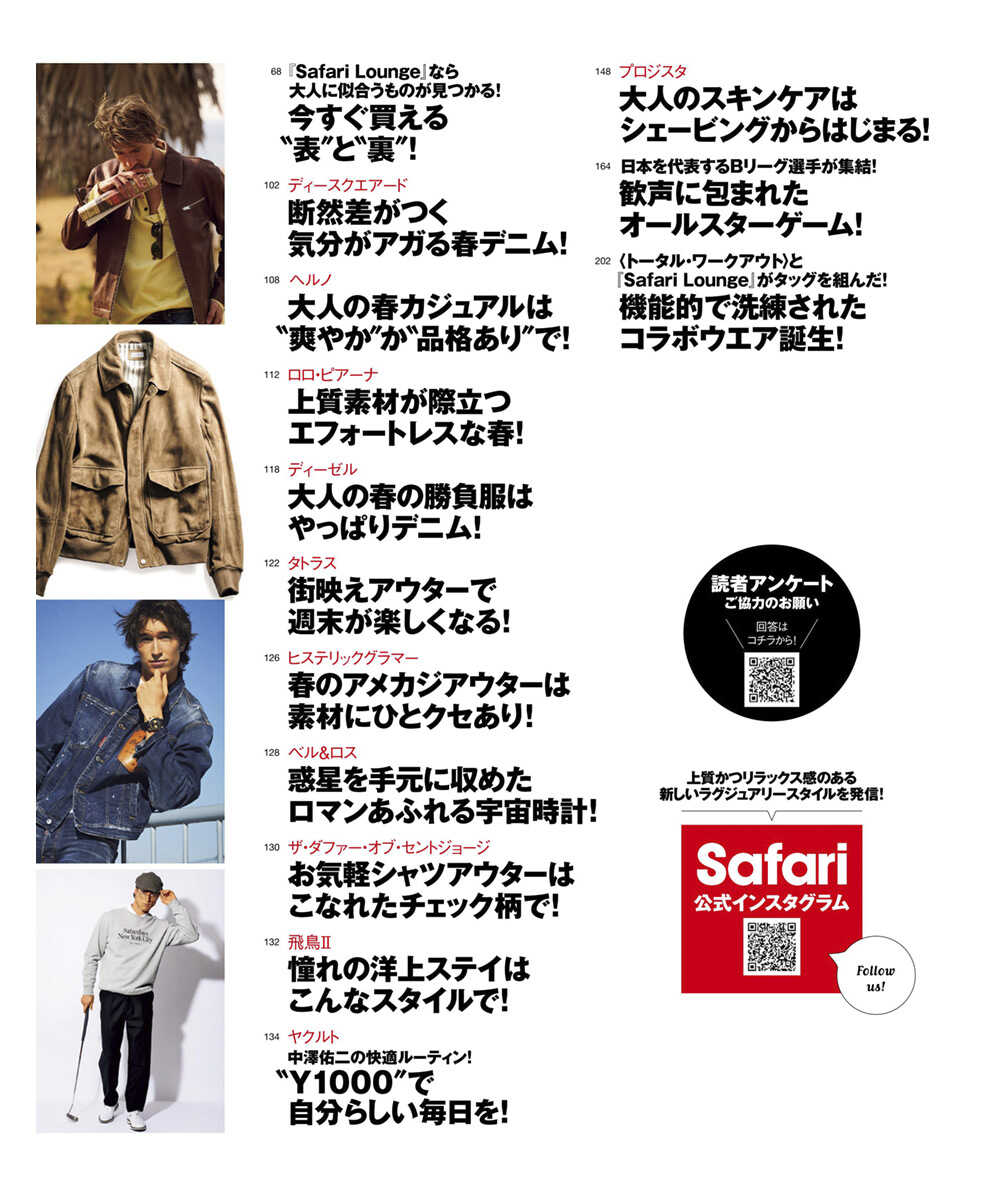 Safari4月号2025年