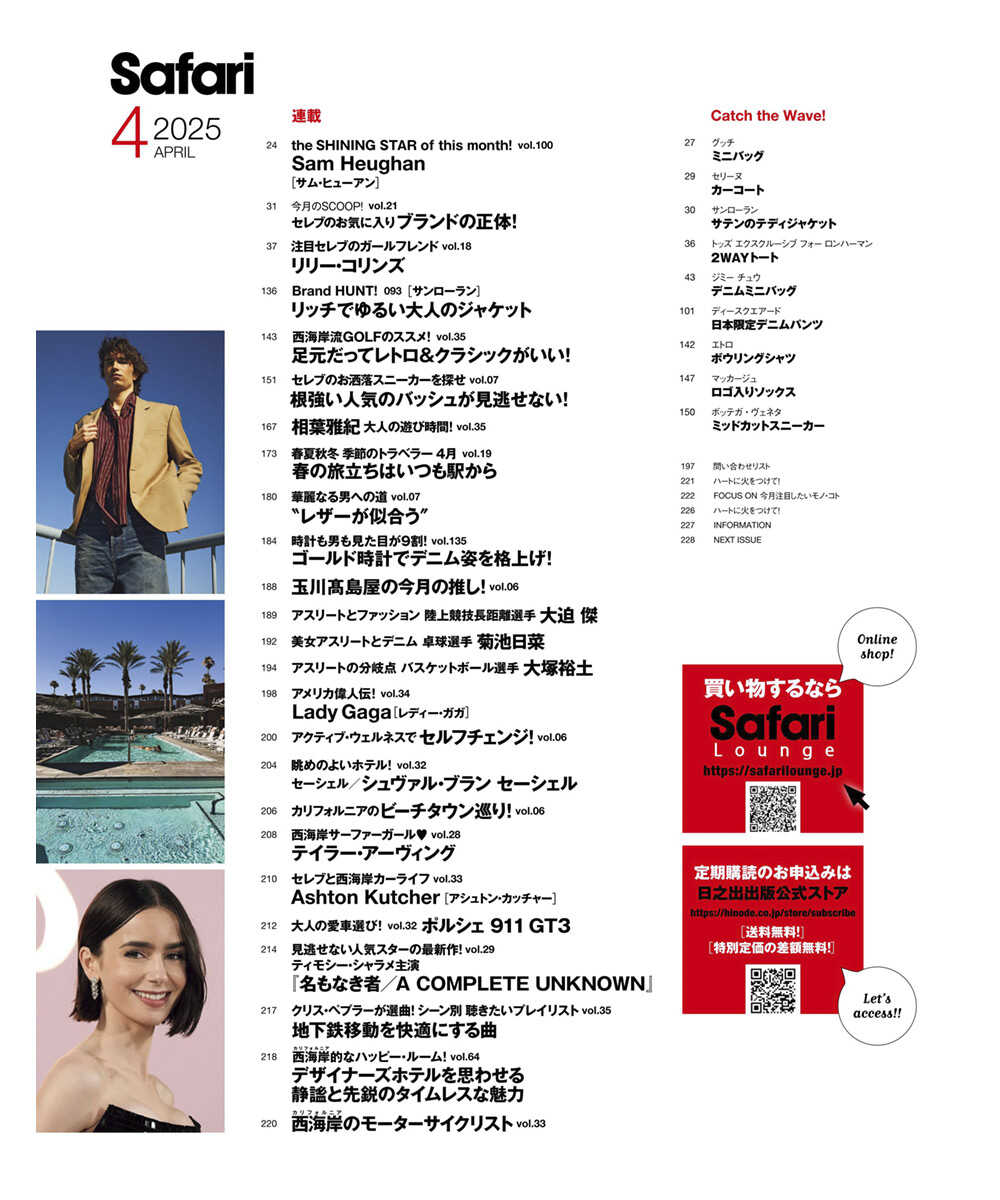 Safari4月号2025年