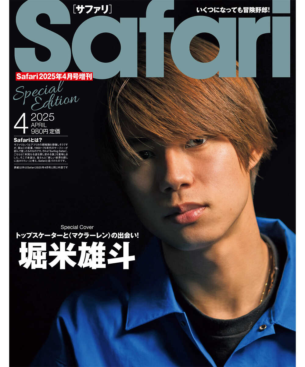 Safari4月号2025年