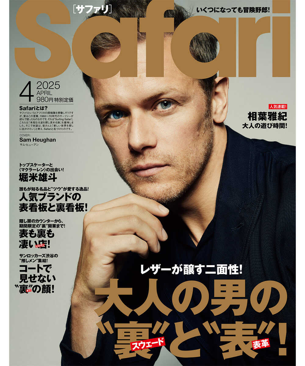 Safari4月号2025年