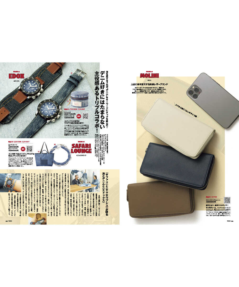 SHOPPING FILE 2025年 夏号 Vol.38