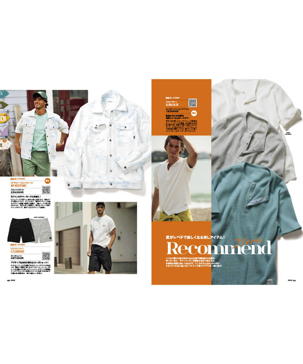 SHOPPING FILE 2025年 夏号 Vol.38