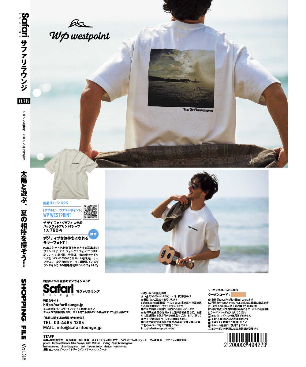 SHOPPING FILE 2025年 夏号 Vol.38