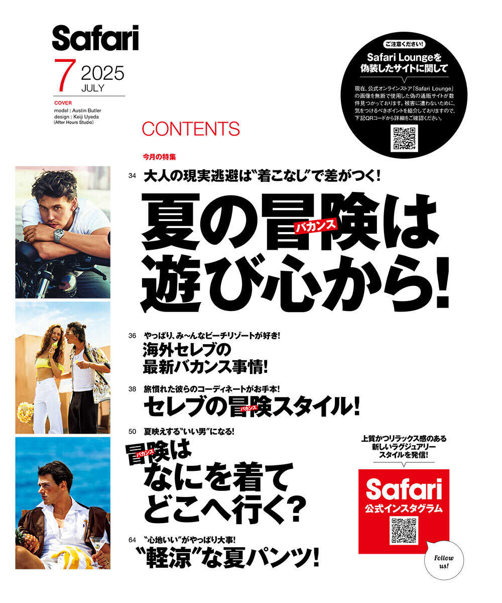Safari7月号2025年