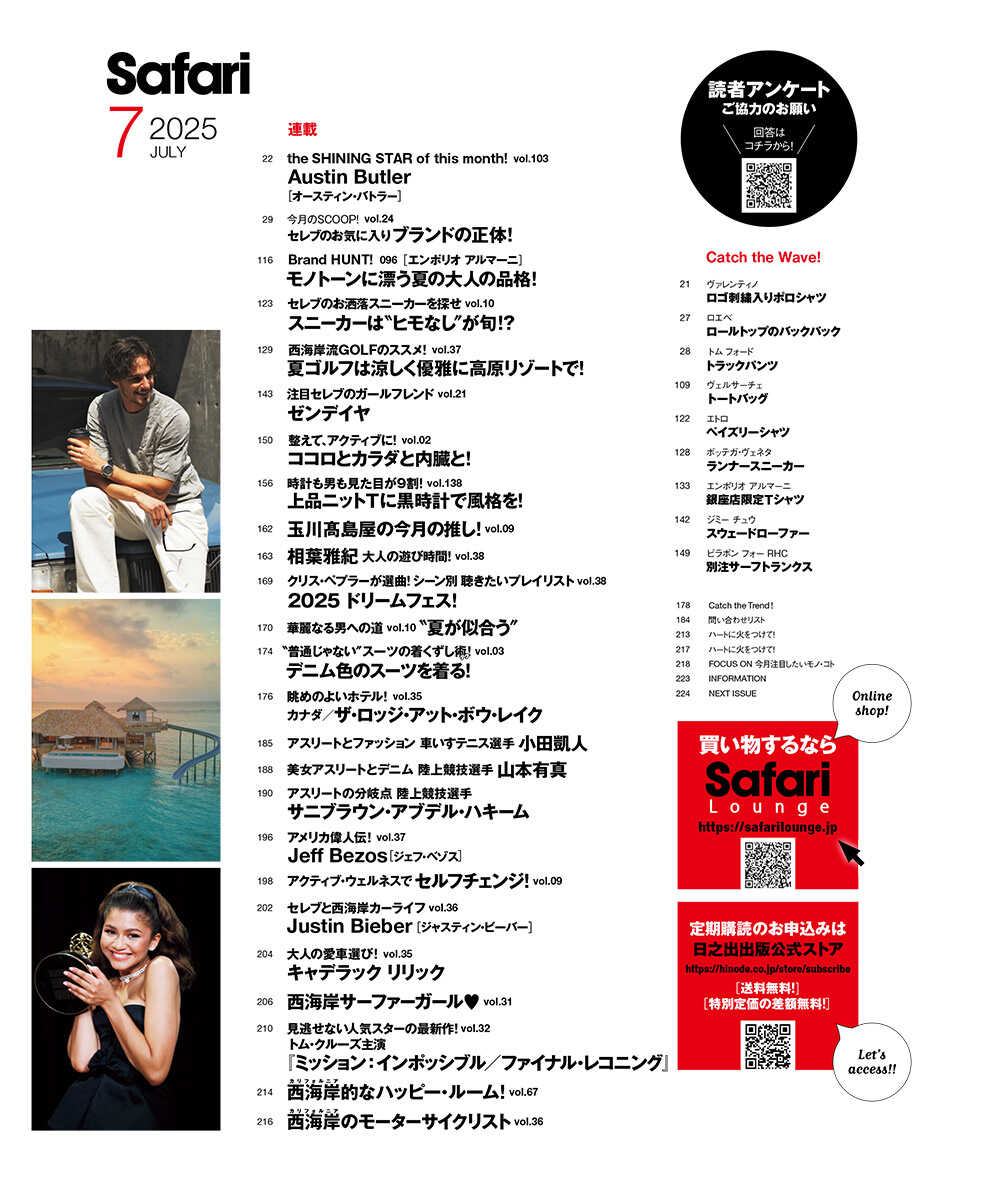 Safari7月号2025年