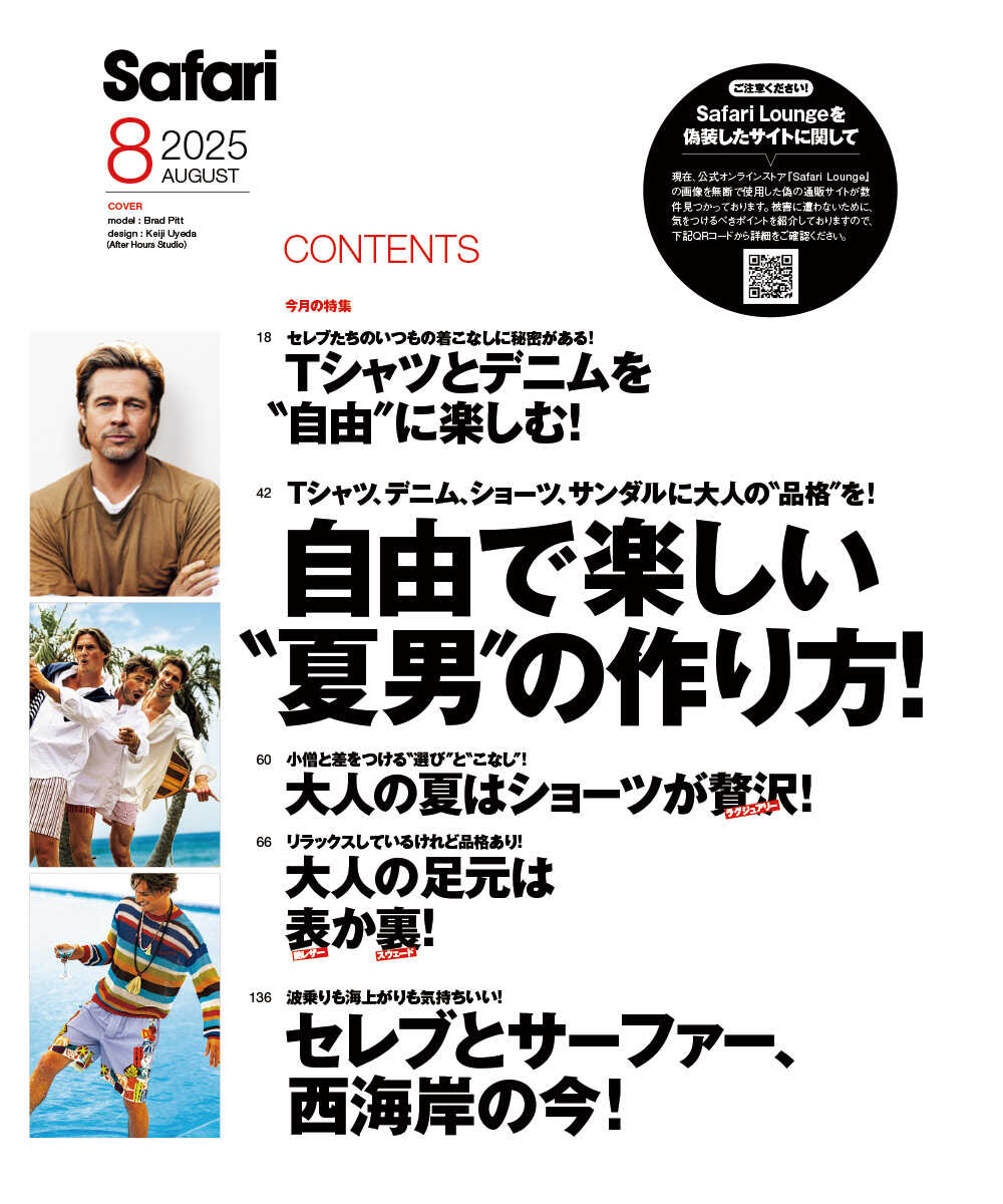 Safari8月号2025年