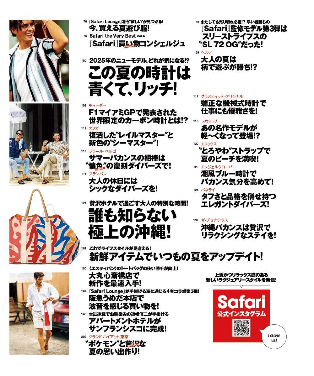 Safari8月号2025年