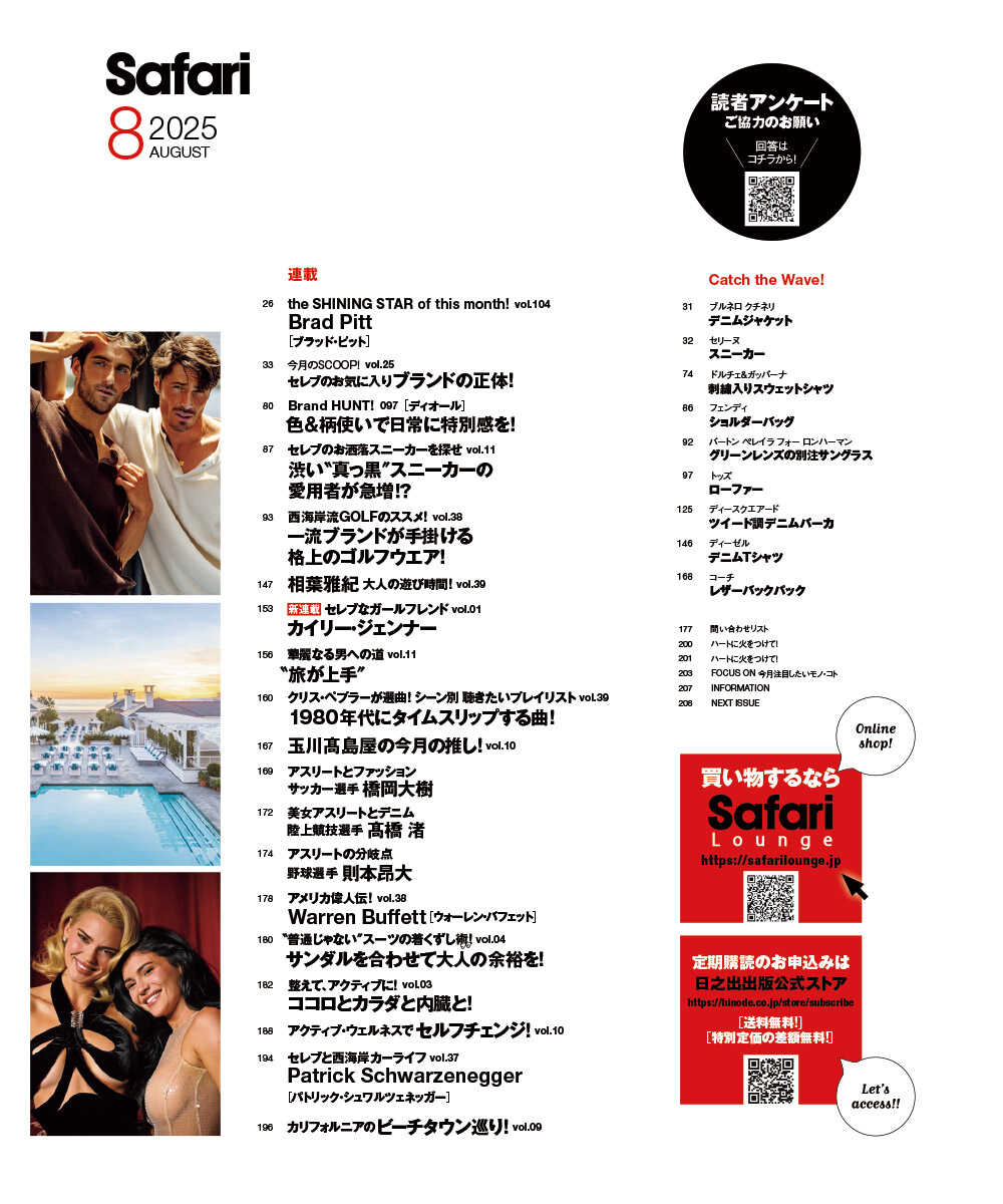 Safari8月号2025年