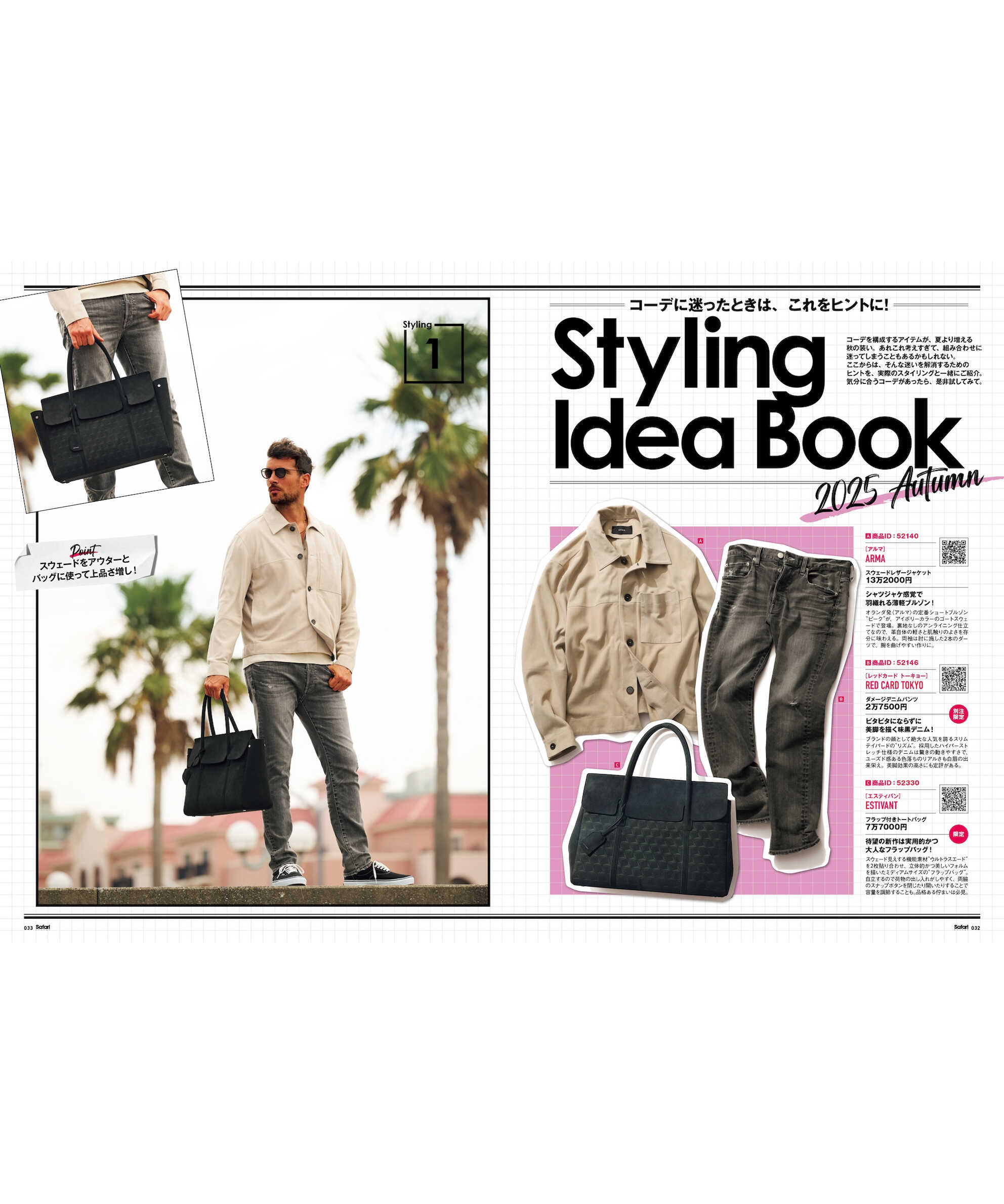 SHOPPING FILE 2025年 秋号 Vol.40
