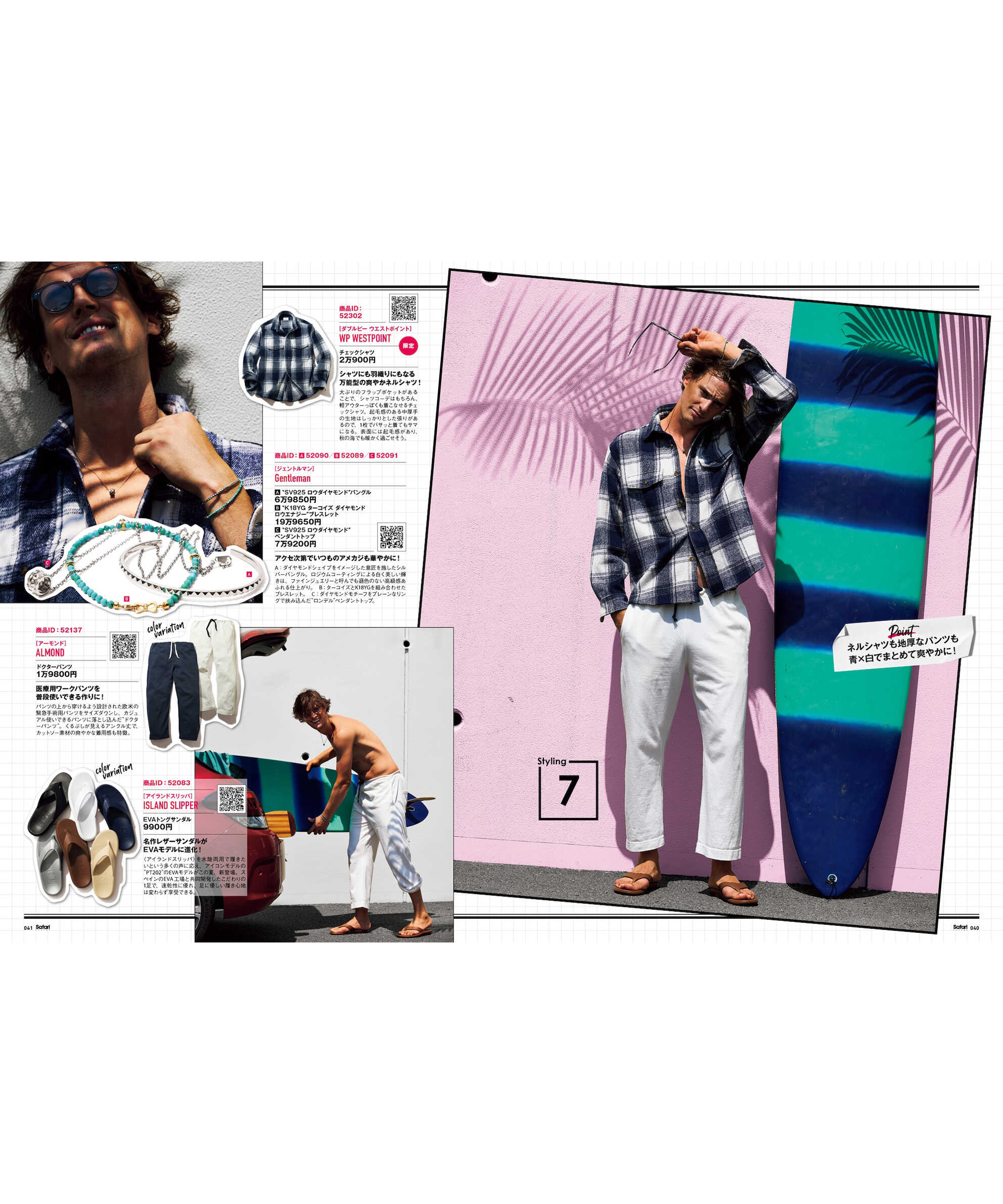 SHOPPING FILE 2025年 秋号 Vol.40