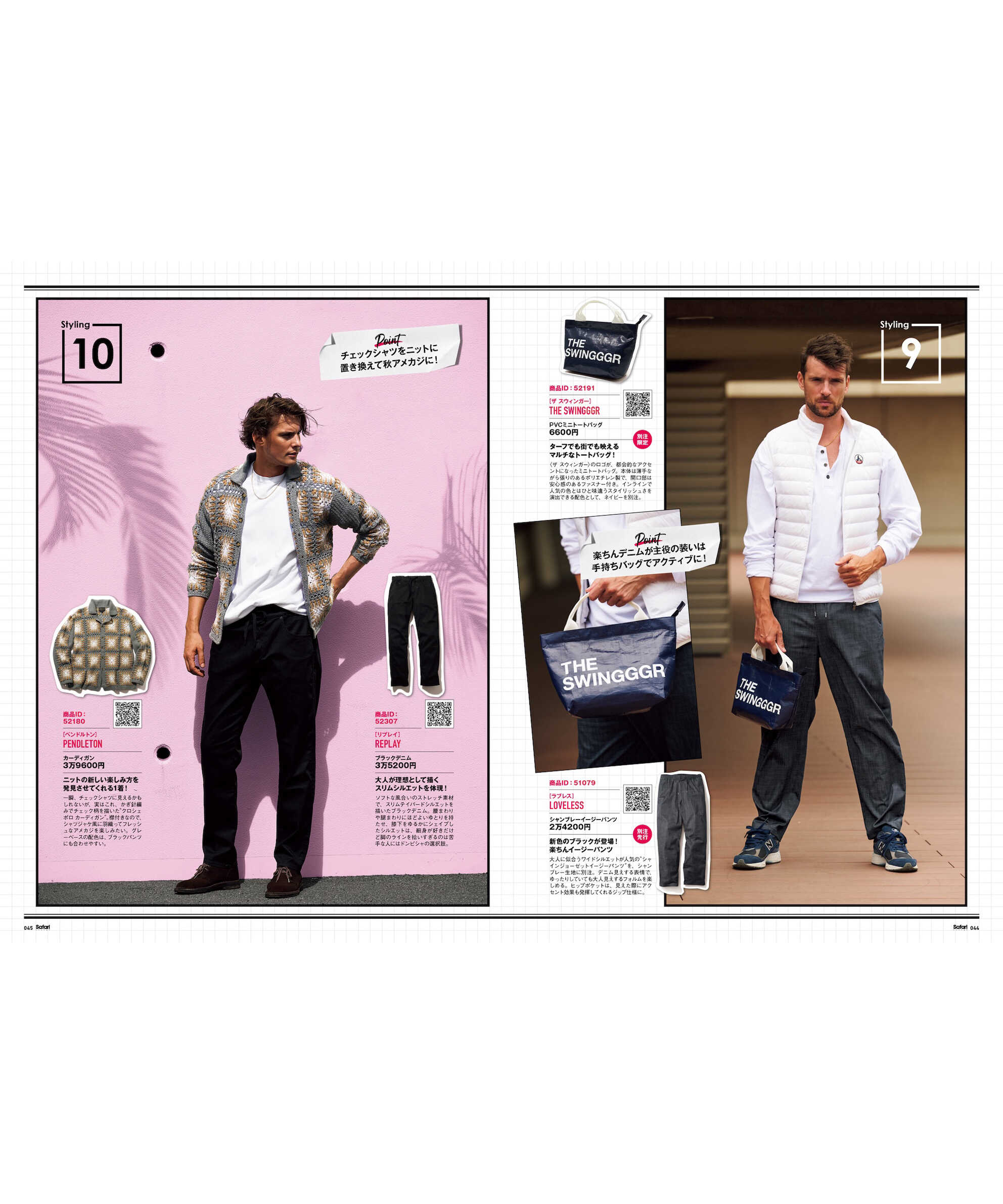 SHOPPING FILE 2025年 秋号 Vol.40