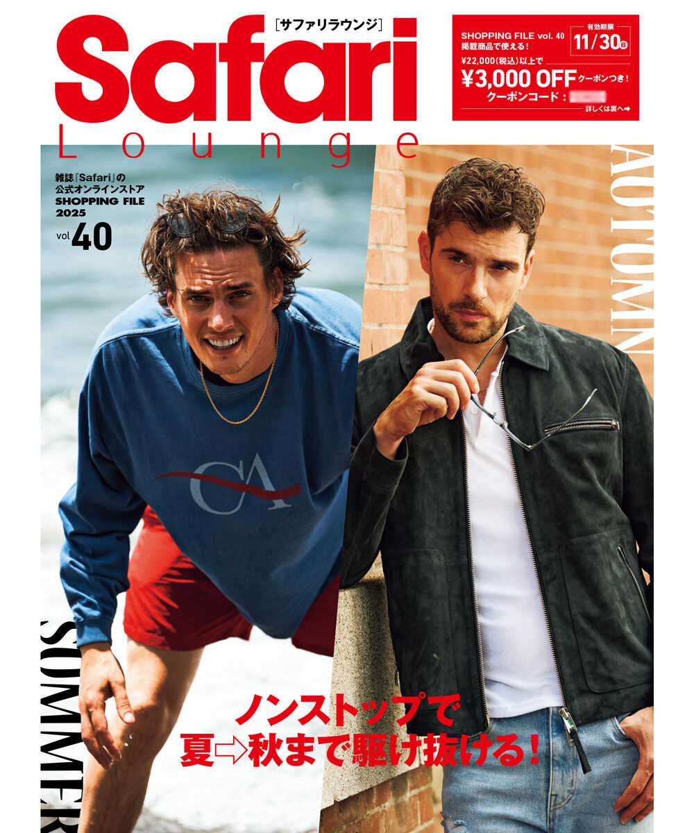 SHOPPING FILE 2025年 秋号 Vol.40